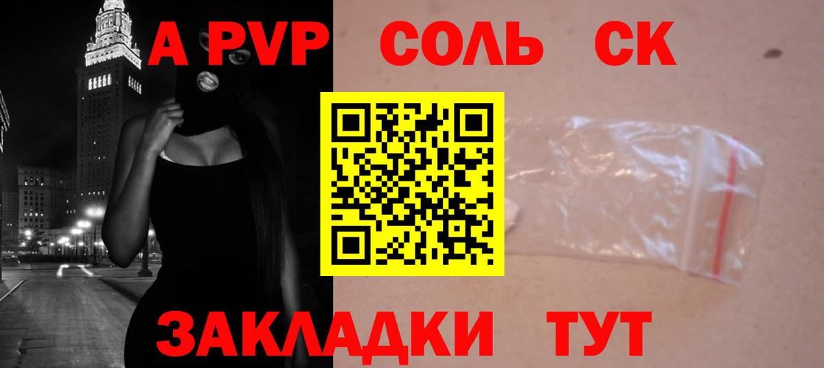 A-PVP VHQ Черемхово