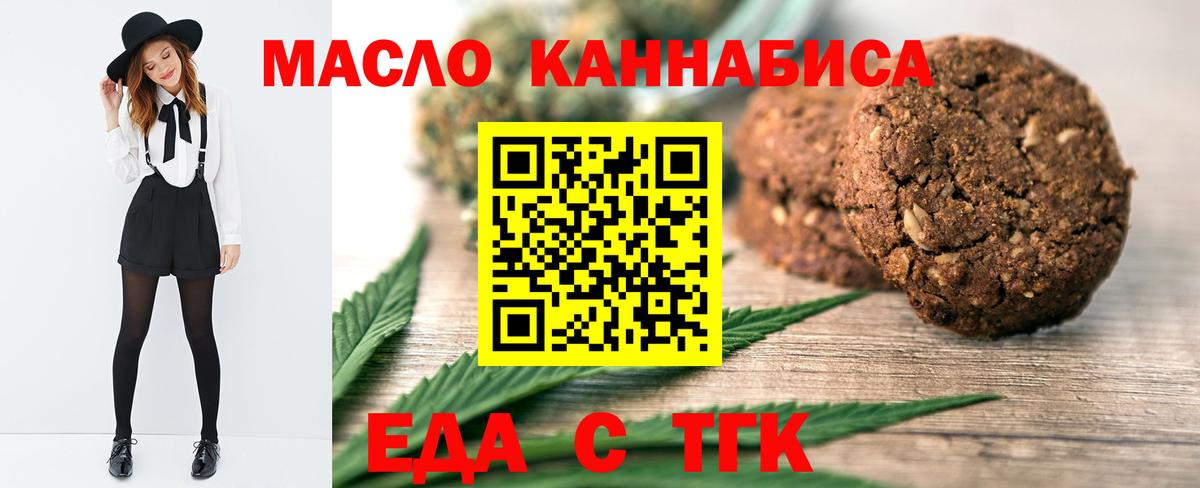 Печенье с ТГК марихуана  Вход с VPN  Черемхово 