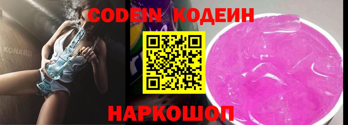 Кодеин напиток Lean (лин) Черемхово
